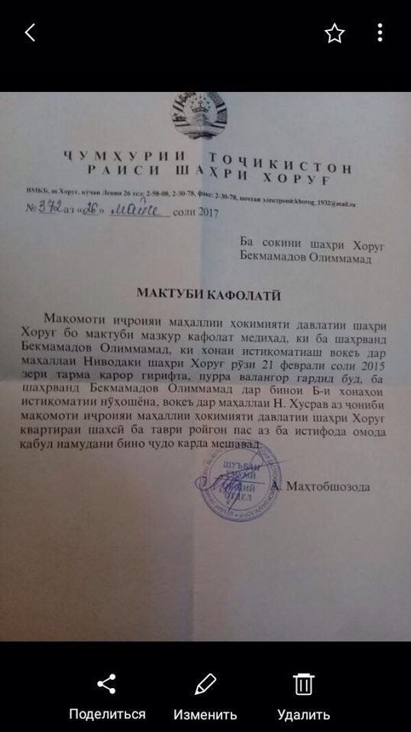 Гарантийное письмо - Sputnik Тоҷикистон