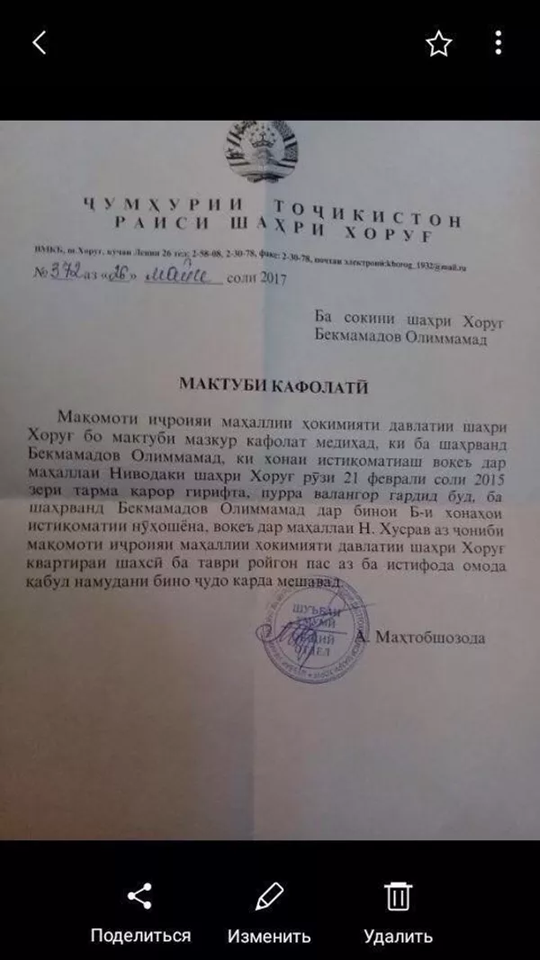 Гарантийное письмо Гарантийное письмо - Sputnik Тоҷикистон