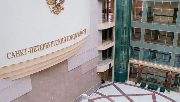 Санкт-Петербургский городской суд, архивное фото - Sputnik Таджикистан