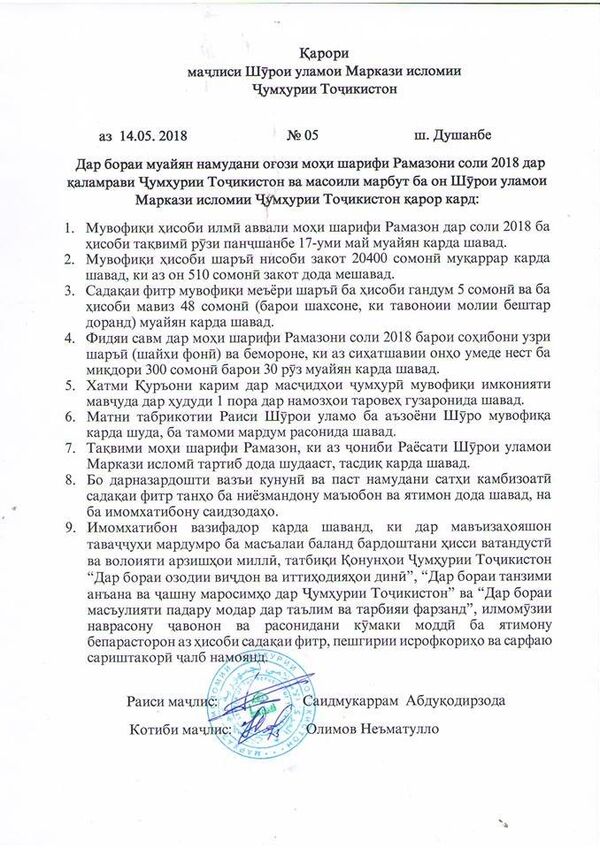 Қарори Шӯрои уламои Маркази исломии Тоҷикистон - Sputnik Тоҷикистон