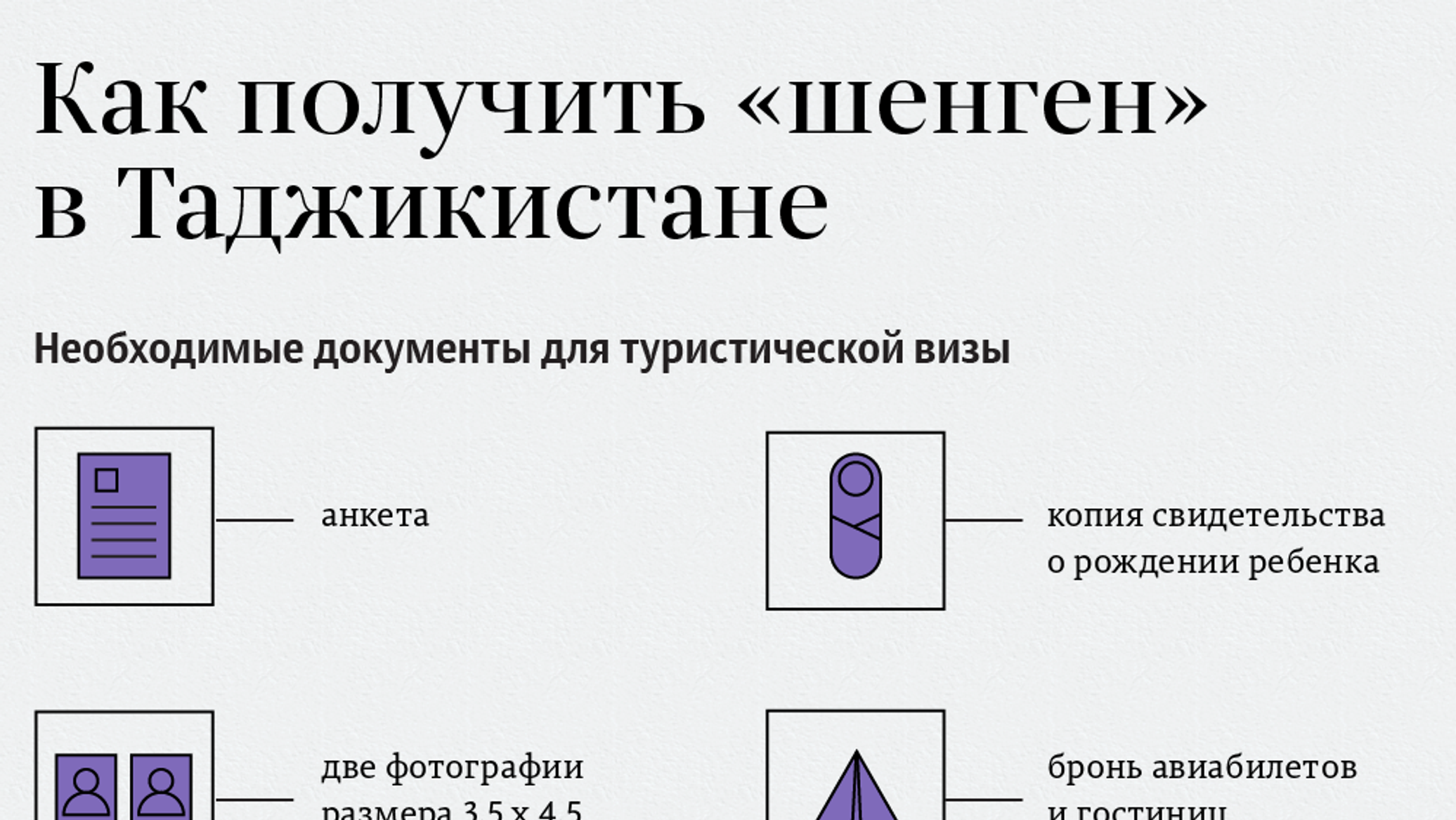 Безвизовый режим с казахстаном. Безвизовые стрвны дя казахстан. Виза для граждан таджикистана. Правила въезда в таджикистан гражданам таджикистана. Таджикская виза.