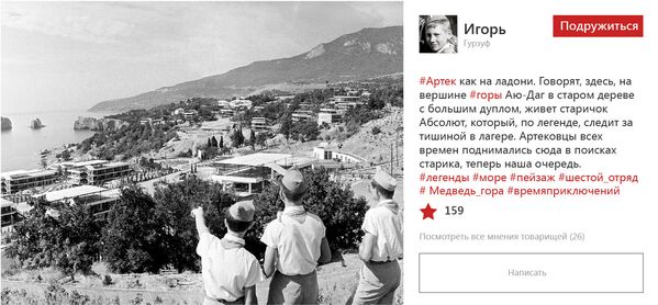 Крым, лагерь Артек - Sputnik Таджикистан