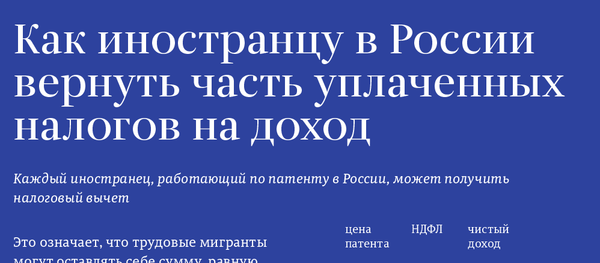 Как иностранцу в России вернуть часть налогов на доход Как иностранцу в России вернуть часть налогов на доход - Sputnik Таджикистан
