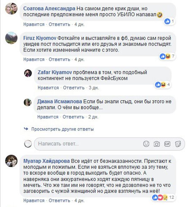 Комментарии интернет-пользователей на пост в Facebook Комментарии интернет-пользователей на пост в Facebook - Sputnik Таджикистан