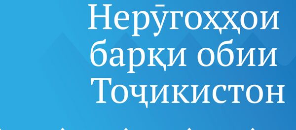 Инфографика - Sputnik Тоҷикистон