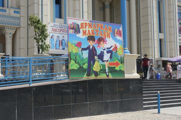 Школьная ярмарка на рынке Мехргон в Душанбе - Sputnik Таджикистан