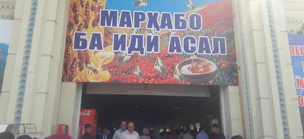 Таҷлили Иди асал дар бозори Меҳргони шаҳри Душанбе - Sputnik Тоҷикистон