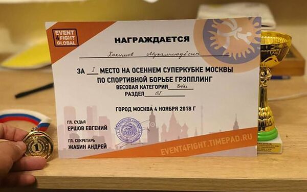Грамота Мухаммадёсина Хакимова, занявшего первое место по спортивной борьбе грепплингу в Москве - Sputnik Таджикистан