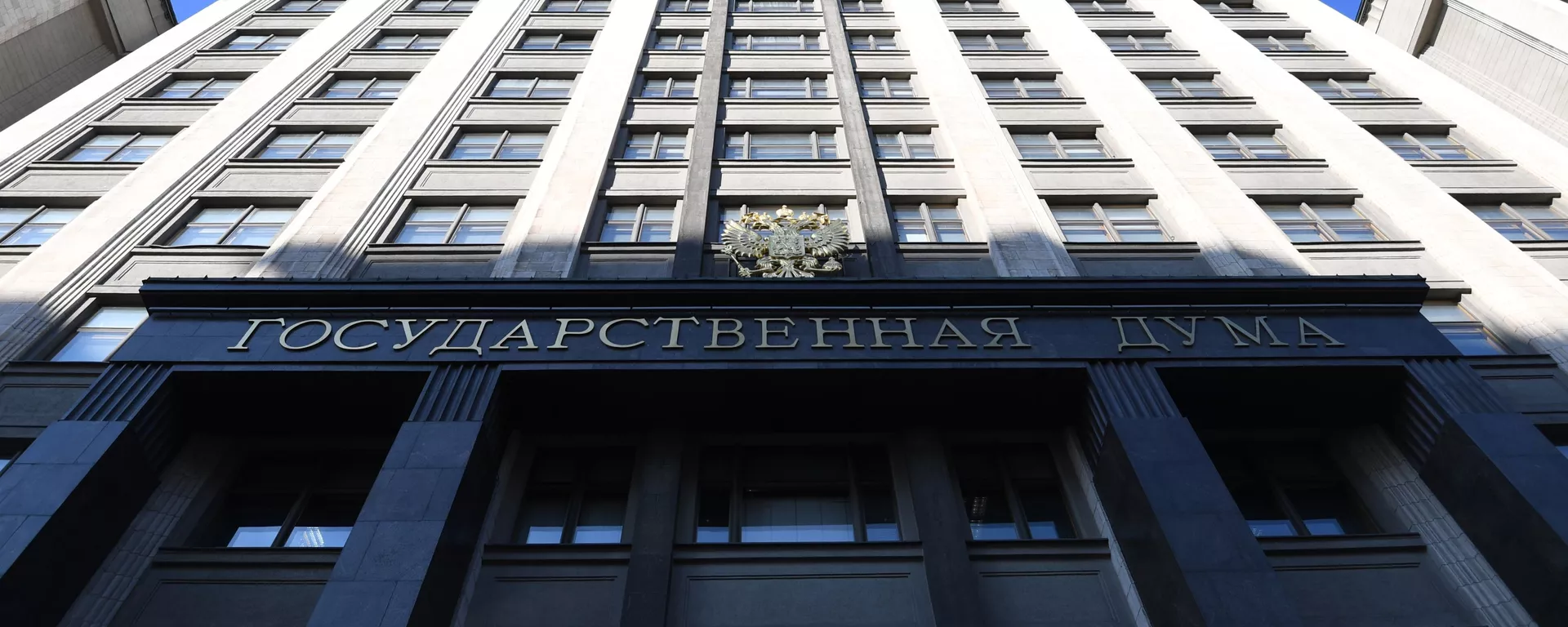 Здание Государственной Думы РФ на улице Охотный ряд в Москве - Sputnik Тоҷикистон, 1920, 10.04.2022