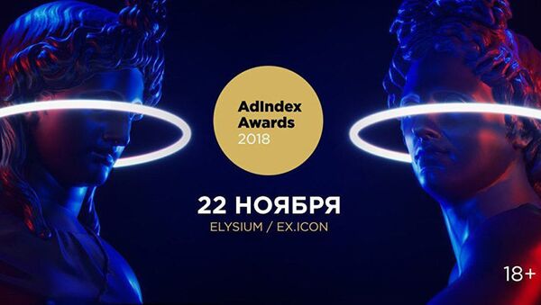 AdIndex Awards 2018  - Sputnik Таджикистан
