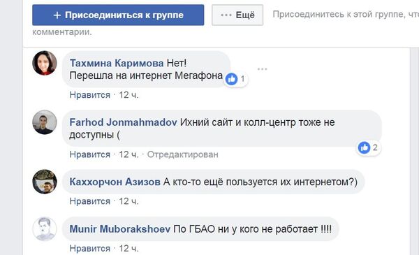 Жители Таджикистана почти на сутки остались без связи от Tcell - Sputnik Таджикистан