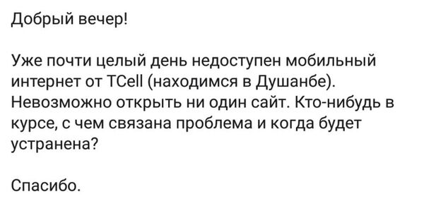 Жители Таджикистана почти на сутки остались без связи от Tcell - Sputnik Таджикистан