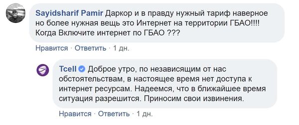 Жители Таджикистана почти на сутки остались без связи от Tcell - Sputnik Таджикистан