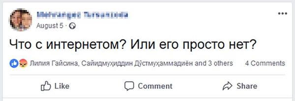 На низких скоростях: как разогнать интернет в Таджикистане На низких скоростях: как разогнать интернет в Таджикистане - Sputnik Таджикистан