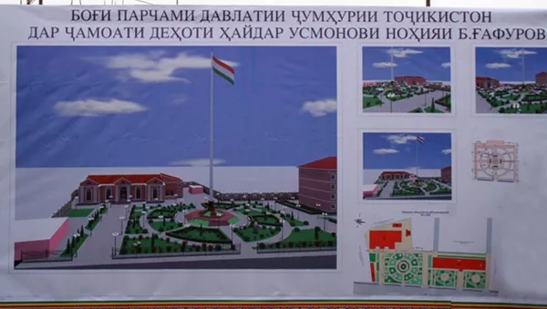 Майдони парчам дар Ҷамоати деҳоти Ҳайдар Усмонови ноҳияи Бобоҷон Ғафуров  - Sputnik Тоҷикистон