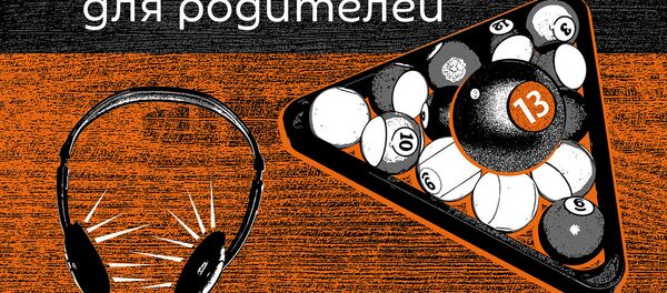 Инструкция для родителей - Sputnik Таджикистан