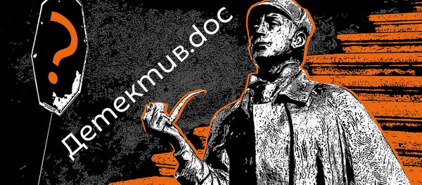 Детектив - Sputnik Таджикистан