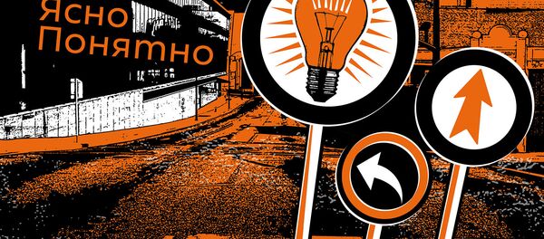 Ясно Понятно - Sputnik Таджикистан