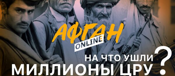 На что ушли миллионы ЦРУ – Главный просчет Бжезинского – 2-я серия Афган Online - Sputnik Таджикистан