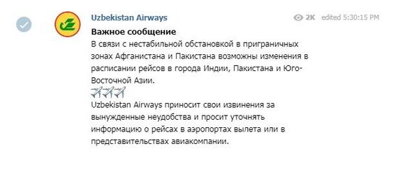 Узбекские авиалинии предупредили о задержке рейсов из-за ситуации в Пакистане Узбекские авиалинии предупредили о задержке рейсов из-за ситуации в Пакистане - Sputnik Таджикистан