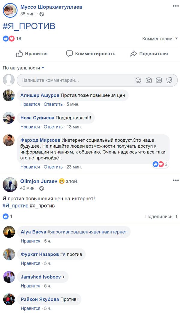 Я против: повышение цен на интернет возмутило таджикский сегмент Facebook Я против: повышение цен на интернет возмутило таджикский сегмент Facebook - Sputnik Таджикистан