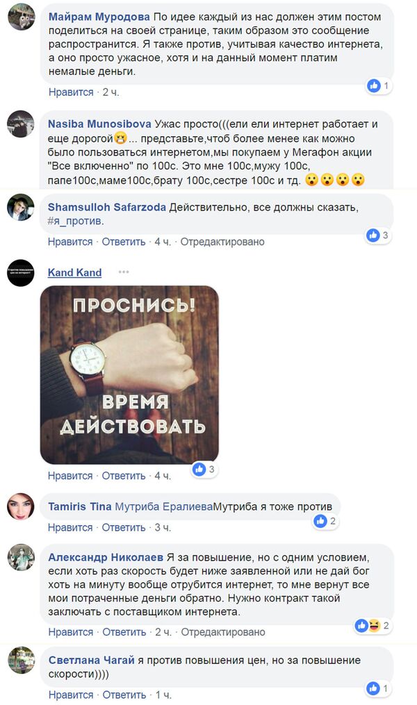 Я против: повышение цен на интернет возмутило таджикский сегмент Facebook Я против: повышение цен на интернет возмутило таджикский сегмент Facebook - Sputnik Таджикистан