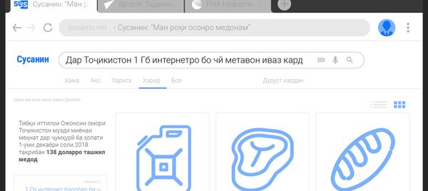 Дар Тоҷикистон 1 Гб интернетро бо чӣ метавон иваз кард Дар Тоҷикистон 1 Гб интернетро бо чӣ метавон иваз кард - Sputnik Тоҷикистон