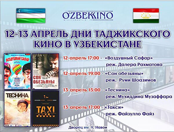 Дар Тошканд рӯзҳои кинои тоҷик баргузор мегардад Дар Тошканд рӯзҳои кинои тоҷик баргузор мегардад - Sputnik Тоҷикистон