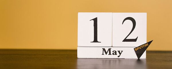 День 12 мая День 12 мая - Sputnik Таджикистан