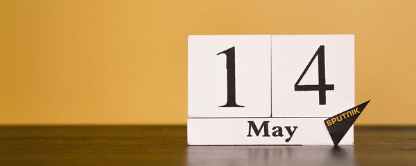 День 14 мая День 14 мая - Sputnik Таджикистан