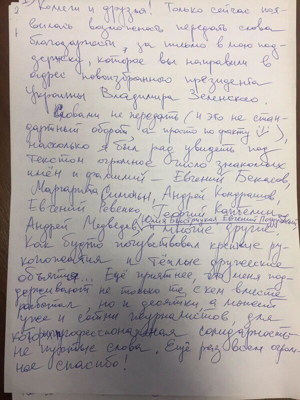 Вышинский поблагодарил журналистов за открытое письмо Зеленскому о его освобождении Вышинский поблагодарил журналистов за открытое письмо Зеленскому о его освобождении - Sputnik Таджикистан