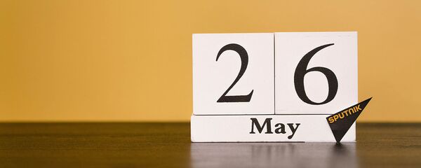 День 26 мая День 26 мая - Sputnik Таджикистан