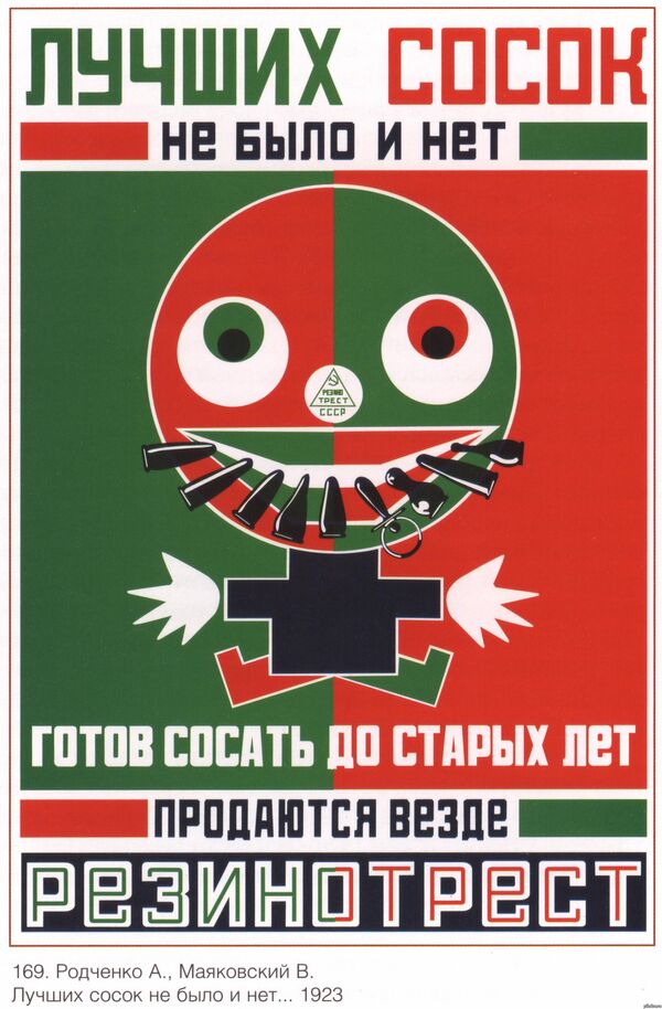 Рекламный плакат Лучших сосок не было и нет - Sputnik Таджикистан