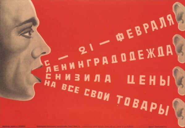 Рекламный плакат Ленинградодежды. Ленинград, 1927 - Sputnik Таджикистан