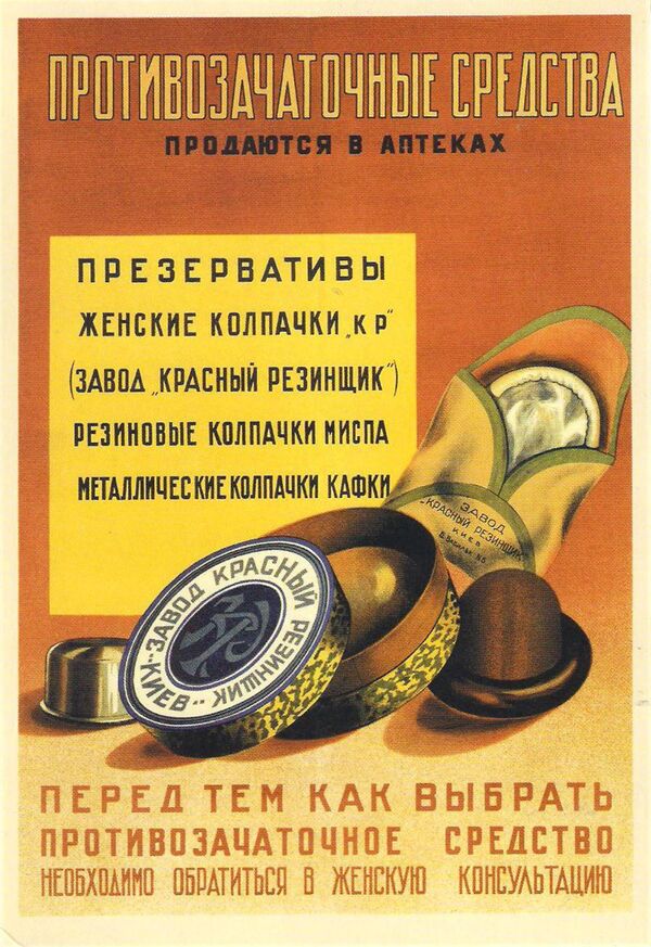 Реклама противозачаточных средств завода Красный резинщик, 1938 год - Sputnik Таджикистан