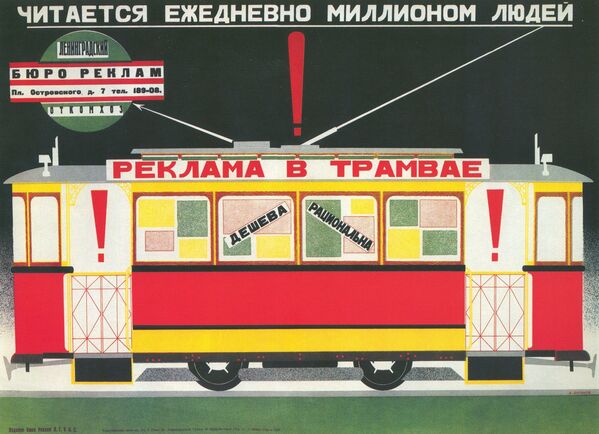 Плакат Реклама в трамвае дешева и рациональна. Читается ежедневно миллионом людей, Москва, 1927 год - Sputnik Таджикистан