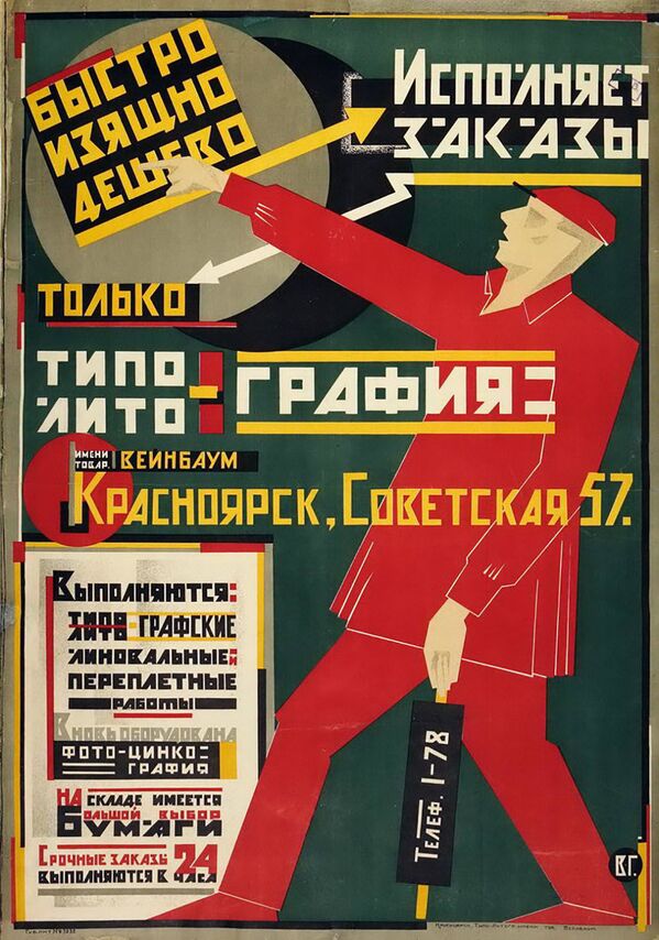 Рекламный плакат типолитографии Вейнбаум, Красноярск, 1925 год - Sputnik Таджикистан