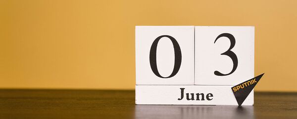 День 3 июня День 3 июня - Sputnik Таджикистан