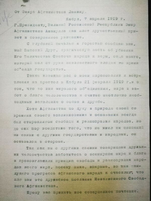 Монарх пишет Ленину, или 100 лет российско-афганских отношений Монарх пишет Ленину, или 100 лет российско-афганских отношений - Sputnik Таджикистан