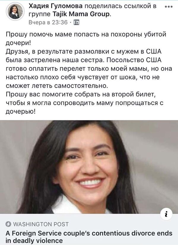 Кумакхоҳӣ барои расондани модару хоҳар ба ҷанозаи Лола Ғуломова дар ИМА - Sputnik Тоҷикистон