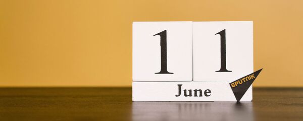 День 11 июня - Sputnik Таджикистан