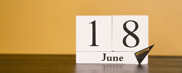 День 18 июня - Sputnik Таджикистан