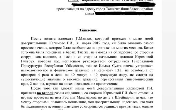 Дочь Гульнары Каримовой опубликовала заявление к генпрокурору и главе СГБ - Sputnik Таджикистан