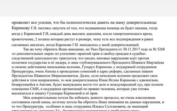 Дочь Гульнары Каримовой опубликовала заявление к генпрокурору и главе СГБ - Sputnik Таджикистан