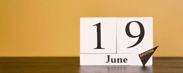 День 19 июня - Sputnik Таджикистан