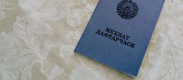 Трудовая книжка Трудовая книжка - Sputnik Таджикистан