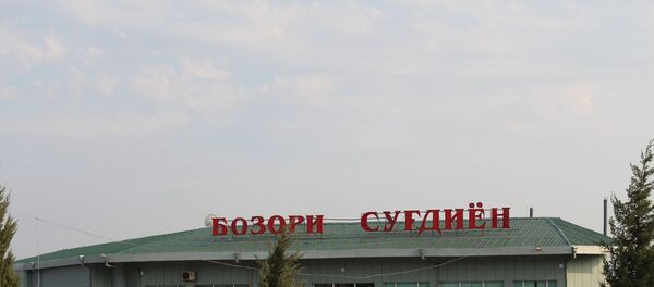 Бозори Суғдиён Бозори Суғдиён - Sputnik Тоҷикистон
