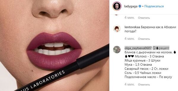 Куплю зимнюю резину: Instagram Леди Гаги превратили в русский чат Куплю зимнюю резину: Instagram Леди Гаги превратили в русский чат - Sputnik Таджикистан