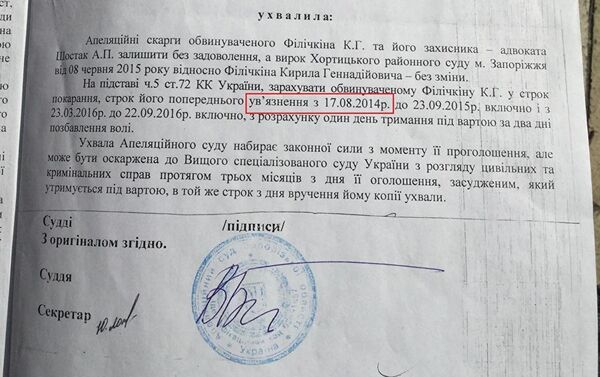 Филичкин был задержан в Мариуполе еще 7 мая за участие в захвате воинской части. Однако официально его задержали якобы только 17 августа в Запорожье. Все это время он был вне закона - Sputnik Таджикистан