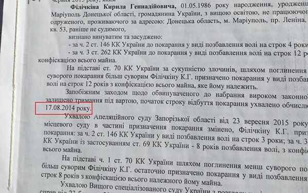 Документ, в котором 17.08.2014 значится как дата задержания Филичкина - Sputnik Таджикистан